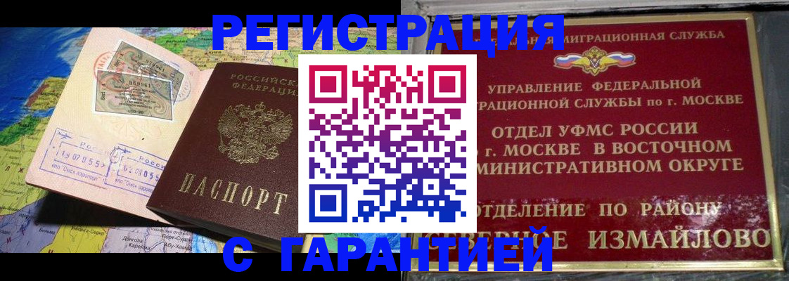 прописка штамп в Белореченске