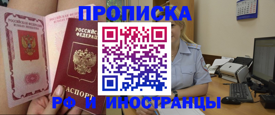 прописка для работы в Белореченске