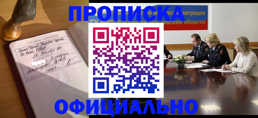 временная регистрация в Белореченске