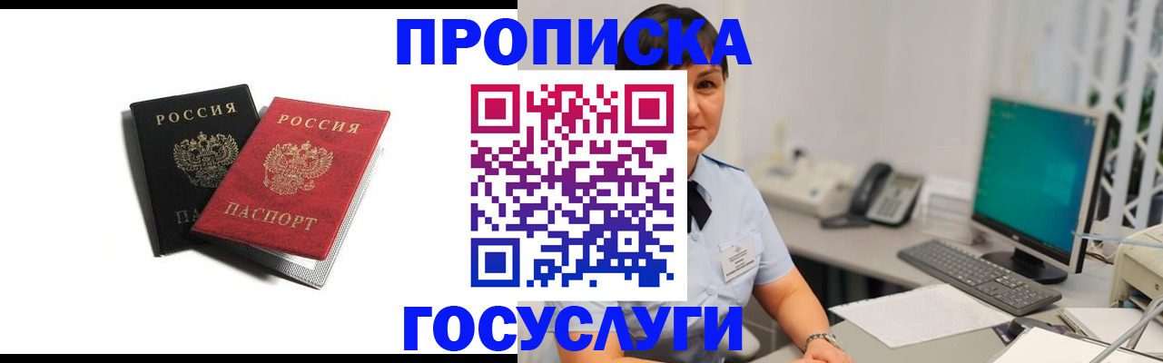 временная регистрация поиск в Белореченске